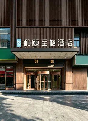 首旅如家·和頤至格飯店（杭州灣世紀城吉利汽車研究院店） - 陽台