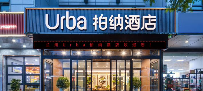 Urba Hotel (Lanzhou New Area Zhongchuan Airport) Hotels in Gaolan County