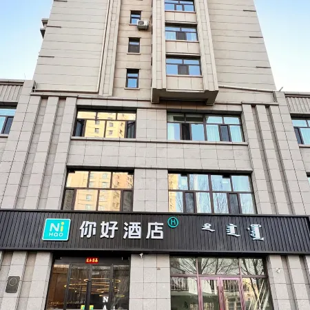 Ni Hao Hotel (Ulanhot Xinganmeng Government)