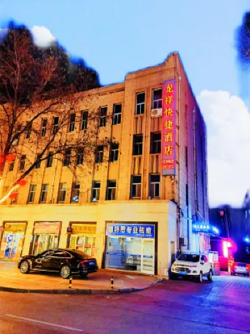承德龍祥快捷飯店（避暑山莊店） 住宿飯店