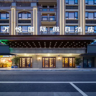 義烏萬悦國際假日酒店（機場火車站店） 鄰近義烏站的酒店