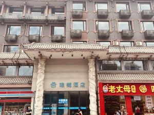 琅樾飯店（武侯祠錦裡店）