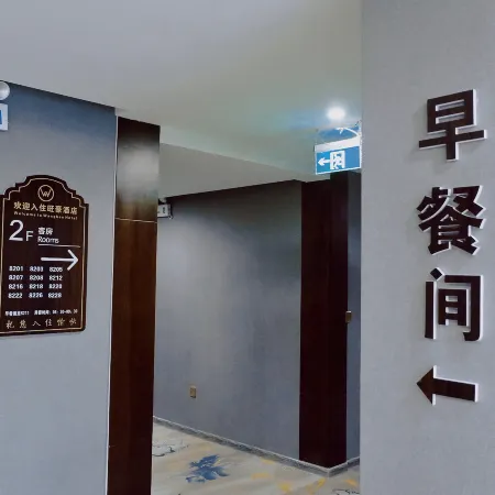 Wanghao Hotel (Nanling County Wannan Mall)