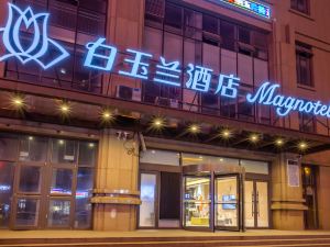 白玉蘭酒店（日照萬象滙榮成路店）