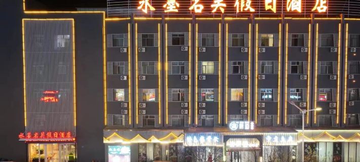 Shuimo Mingguan Holiday Hotel Hotels in Jiayuguan