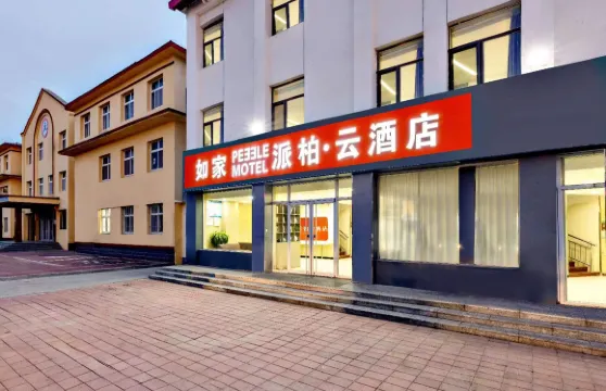 如家派柏·雲酒店（海興海港路店）