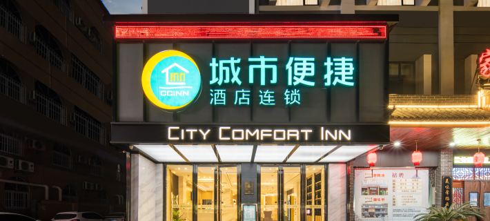 City Comfort Inn Hotel (Xiaogan Beijing Road) Hotels in Xiaogan