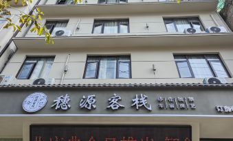 Enshi Suiyuan Inn