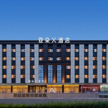 成都大悦城武侯大道地鐵站亞朵X酒店 鄰近武侯立交的酒店
