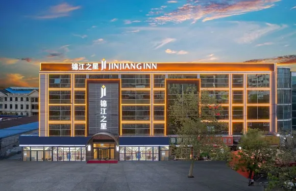 錦江之星（菏澤汽車總站佳和城店）