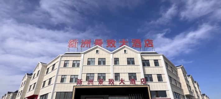 BEITUN XINZHOU JINGZHI DAJIUDIAN Hotels in BeiTun
