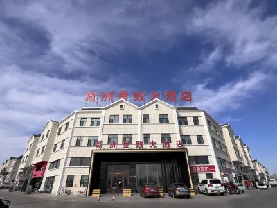 BEITUN XINZHOU JINGZHI DAJIUDIAN Отели рядом с достопримечательностью «Пассажирская станция Алтай-Бэй»