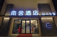 Nanshe Designer Hotel | Nan's Hotel (Yanji Yanbian University West Market Branch) โรงแรมใน