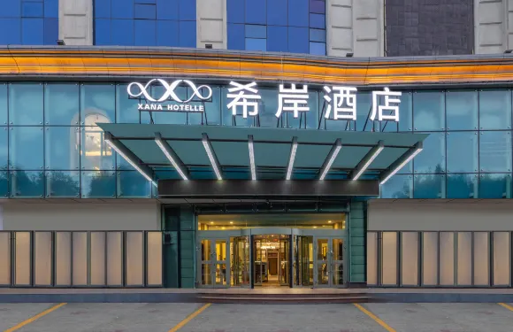 希岸酒店（伊寧飛機場路六星街店）