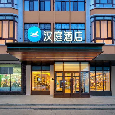 HanTing Hotel (Jiamusi Huanan County Government Century Square)