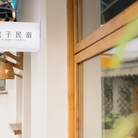 Yuanzi Hostel (Suzhou Pingjiang Road)