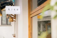 Yuanzi Hostel (Suzhou Pingjiang Road)