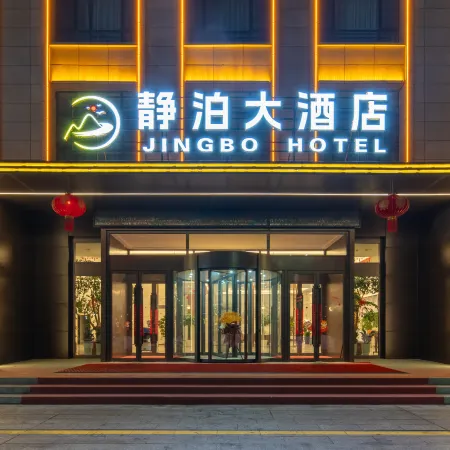 11/5000 Jing Bo Hotel (Bole Station Branch)