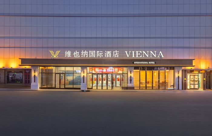 維也納國際飯店（哈爾濱中央大街索菲亞教堂店）