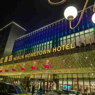 長春和潤記憶飯店 Hotel Exterior