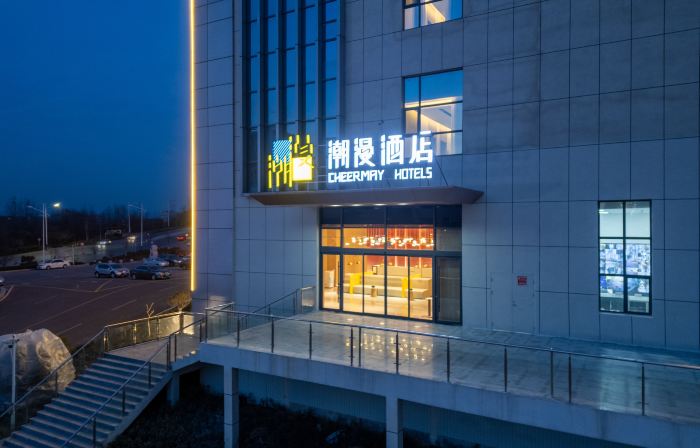 潮漫酒店（費縣政務中心理工大學店）