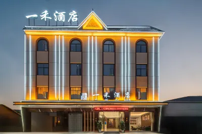 이허 호텔 (다이 고대 도시 지점) 신완창 주변 호텔