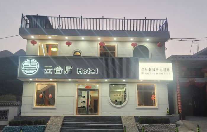 雲合居Hotel