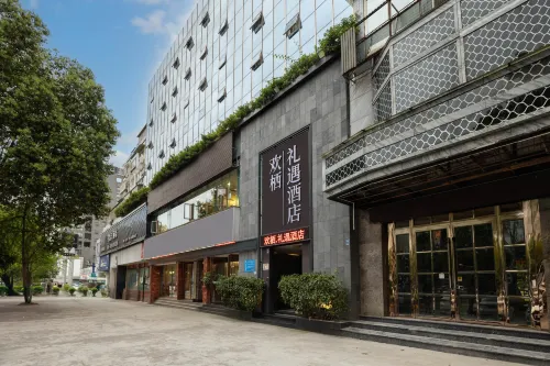 歡棲·禮遇酒店（樂山高鐵站世豪廣場店） - 新