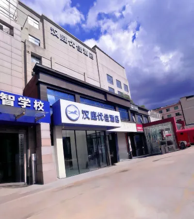 HanTing Premium Hotel (Xi'an Aerospace City Subway Station) Отели рядом с достопримечательностью «Xi’an Innovation College of Yan’an University»