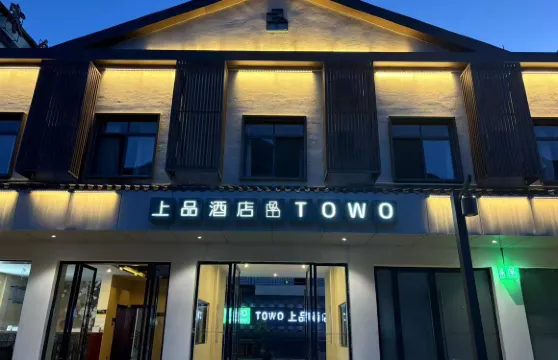 TOWO上品酒店（神農架木魚鎮汽車站店）