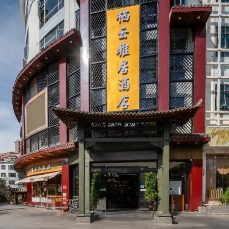 Qiyun Yaju Hotel (Xingyi Jushan Square Dream City Mall)