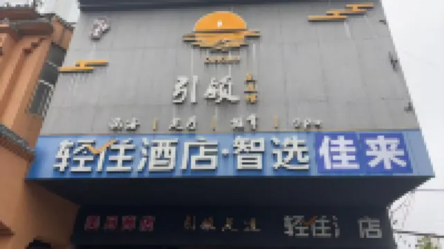 Smart Choice Buding Hotel (Huai'an Bus Terminal)