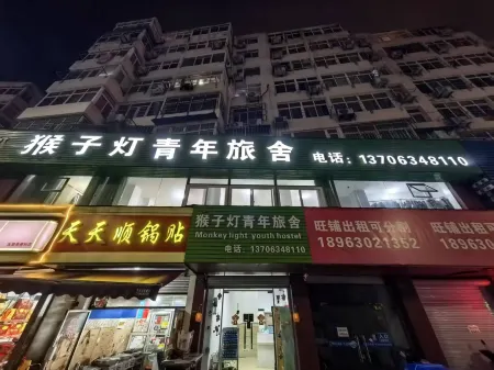 Monkey Light Youth Hostel (Taidong Pedestrian Street Branch)