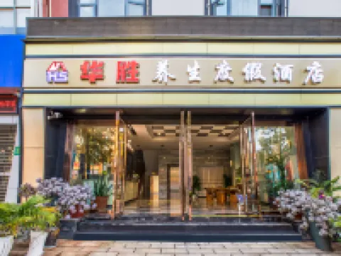 Huasheng Health Resort Hotel Hotels in Lufeng