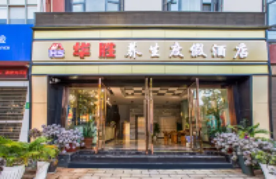 Huasheng Health Resort Hotel