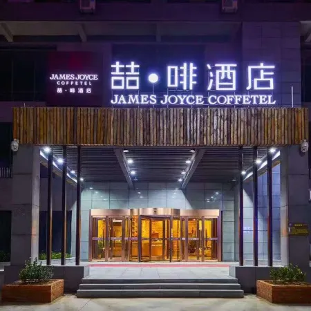 James Joyce Coffetel (Qufu Normal University & Long-Distance Bus Station Branch)