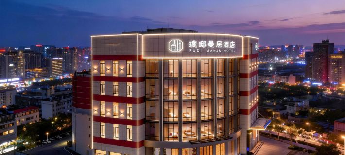 Pu Di Manor Hotel (Jingdezhen China Ceramic Museum Ancient Kiln Store) Hotel a Jingdezhen