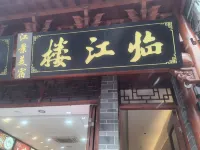 Linjianglou River View Boutique Hotel (Zhusheng Bridge Branch, Zhenyuan Ancient Town) - Pet friendly