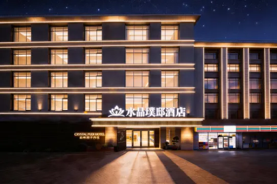 Crystal Pudi Hotel (Jingdezhen Ceramics University Huangyao Scenic Area Branch)