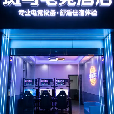 斑馬電競飯店（廣州朱村地鐵站店） 珠村附近的飯店
