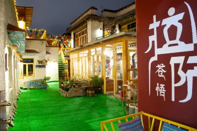 拉薩蒼悟客棧（八廓街大昭寺店） 酒店