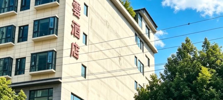 Weixin County: Baiyun Hotel (Weixin County Bus Station Branch, the venue of the Zaxi Conference) Hotels in Weixin