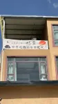 Wuyu Full View Sunrise Cloud and Fog Homestay - جديد