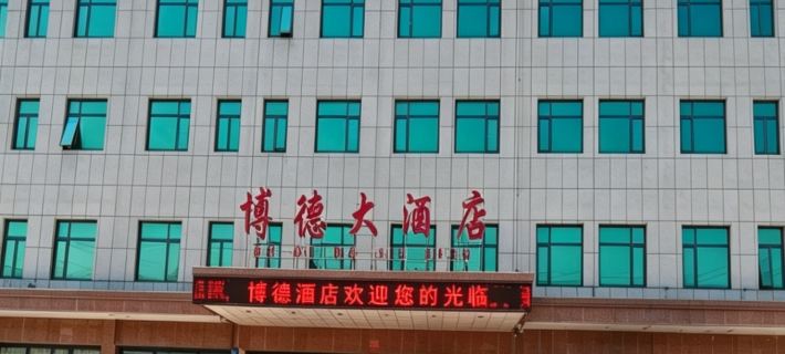 New Lebode Hotel Hotels in Xinle