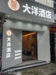 Dehongxing Ocean Hotel (Longyan Railway Station)