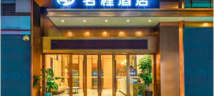 Mingcheng Hotel (Zhaoqing Qixingyan Paifang Branch) Hotel a Zhaoqing