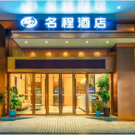 Mingcheng Hotel (Zhaoqing Qixingyan Paifang Branch)