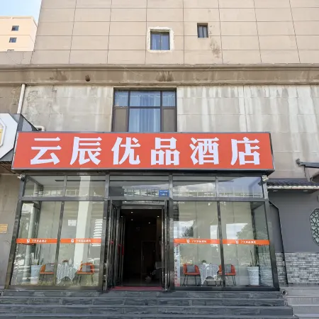 Yunchen Premium Hotel (Lanzhou New Area Airport)