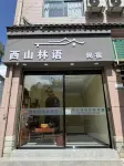 Xishan Linyu Hotel - غرفة مطلة على الجبل