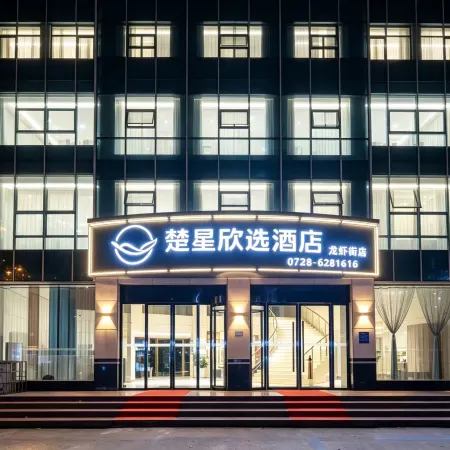 Chuxing Xinxuan Hotel (Qianjiang Lobster Street)